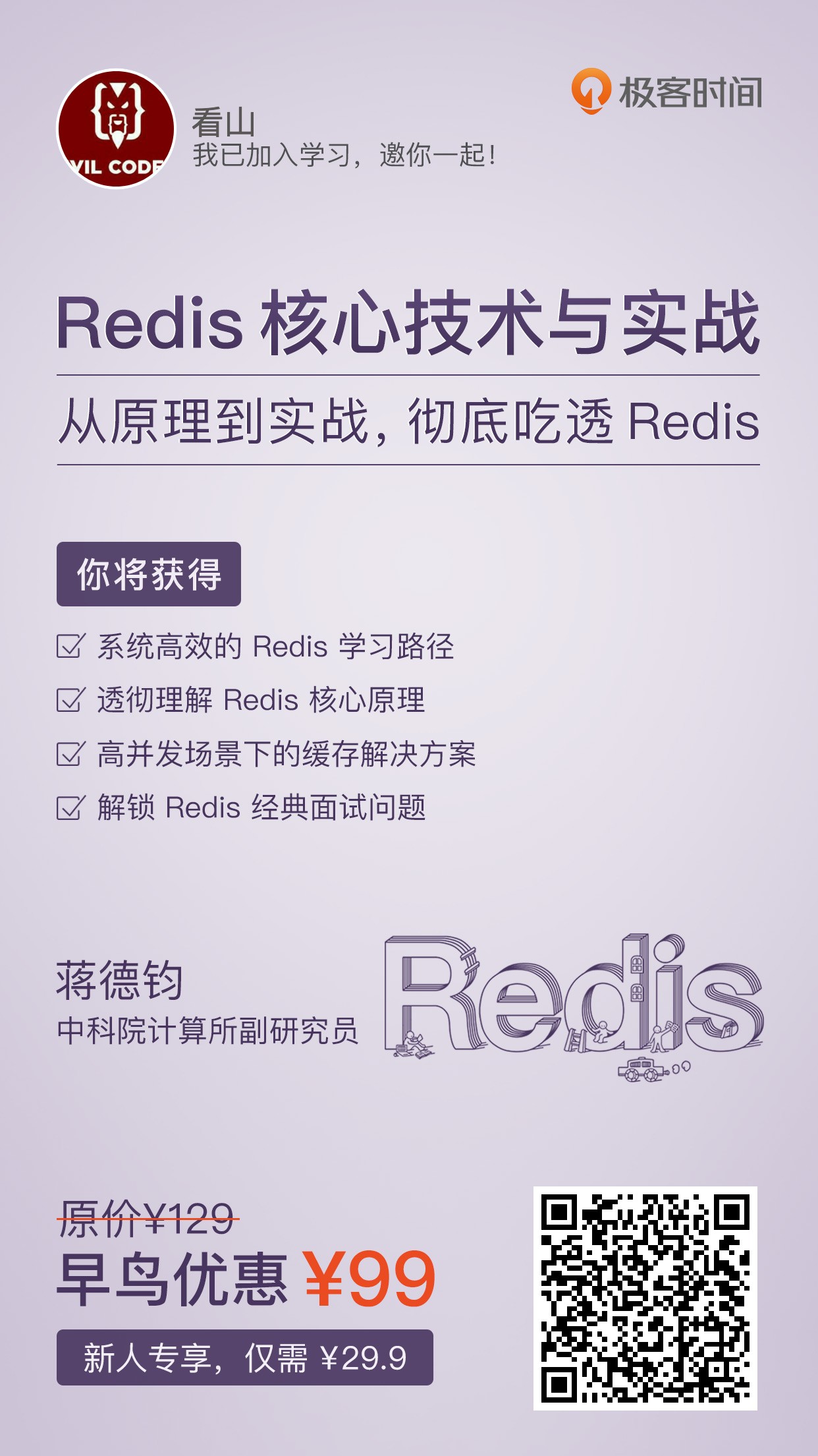 Redis核心技术与实战 从原理到实战，彻底吃透 Redis