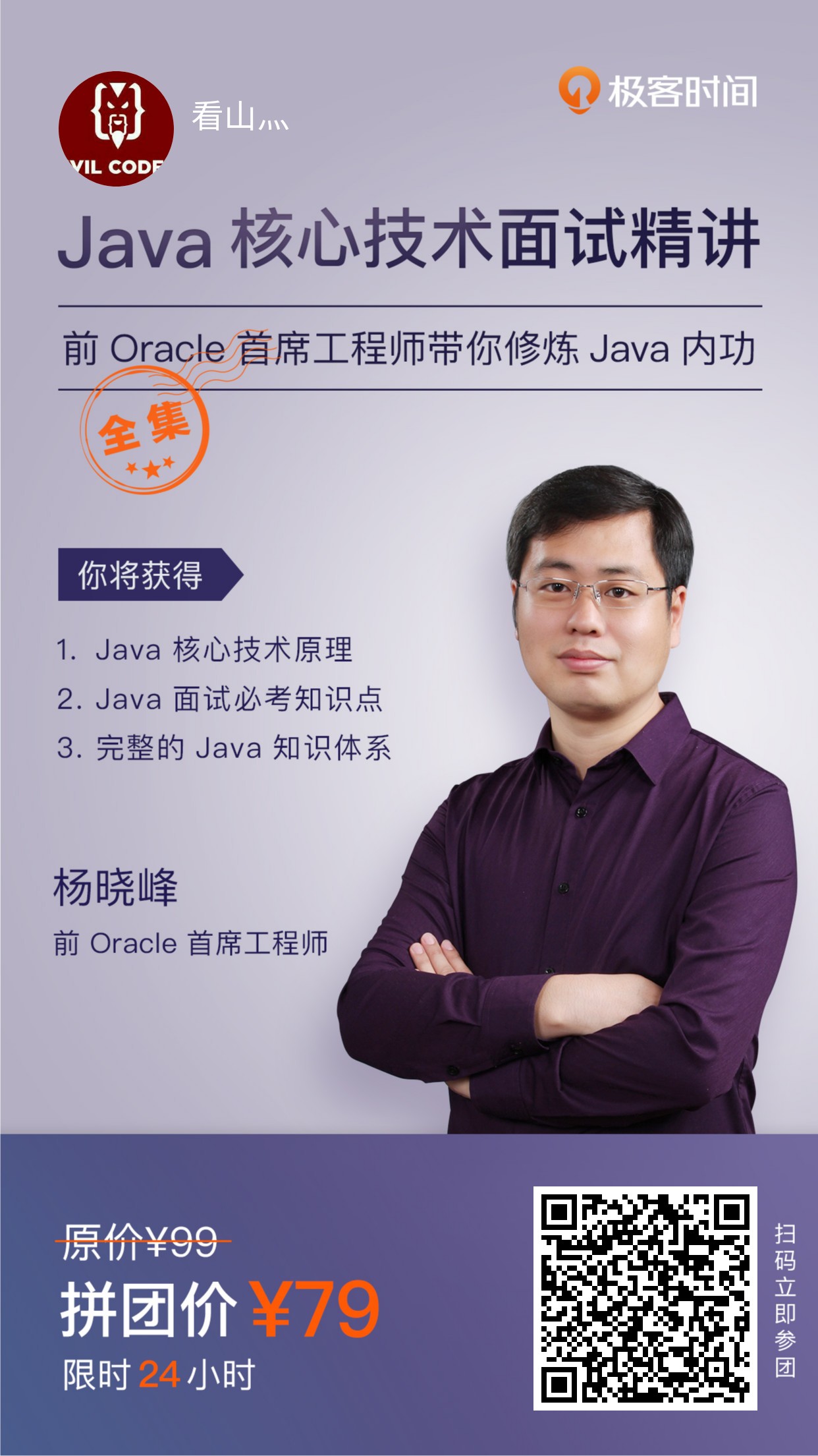 Java核心技术面试精讲 前Oracle首席工程师带你修炼Java内功