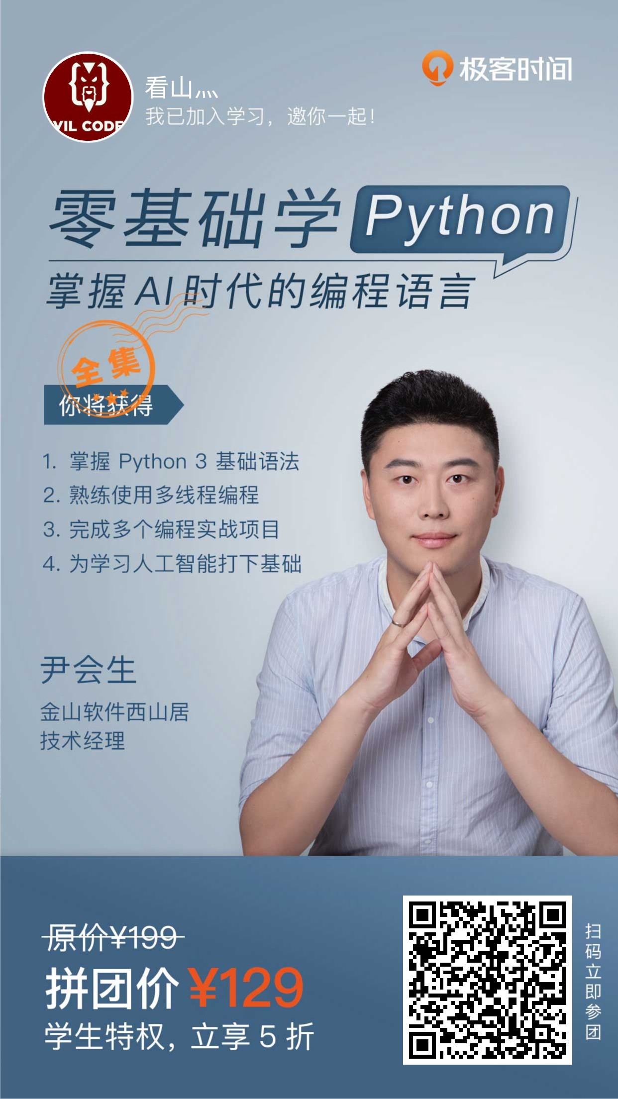 零基础学Python 掌握AI时代的编程语言