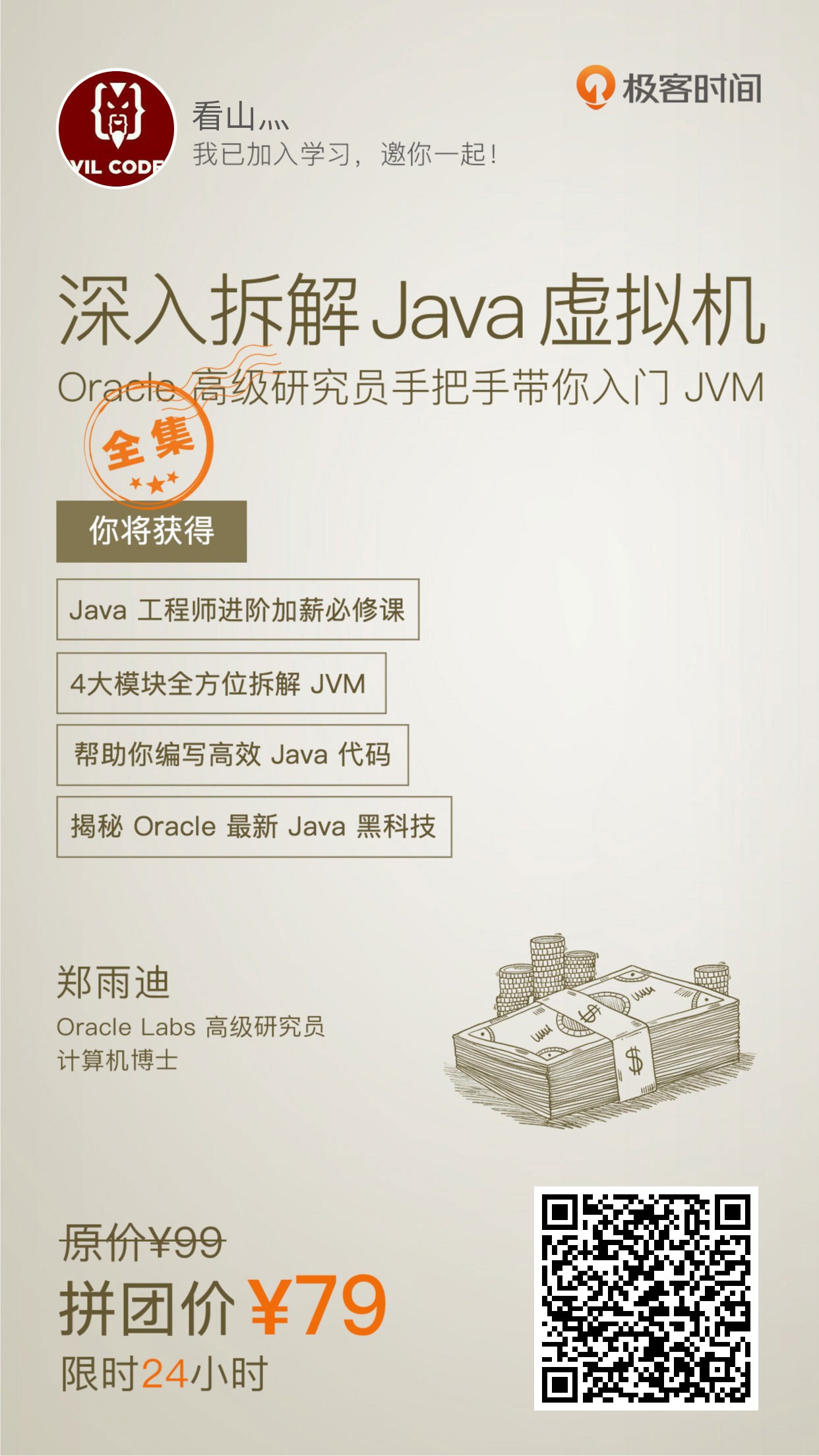 深入拆解Java虚拟机 Oracle 高级研究员手把手带你入门JVM