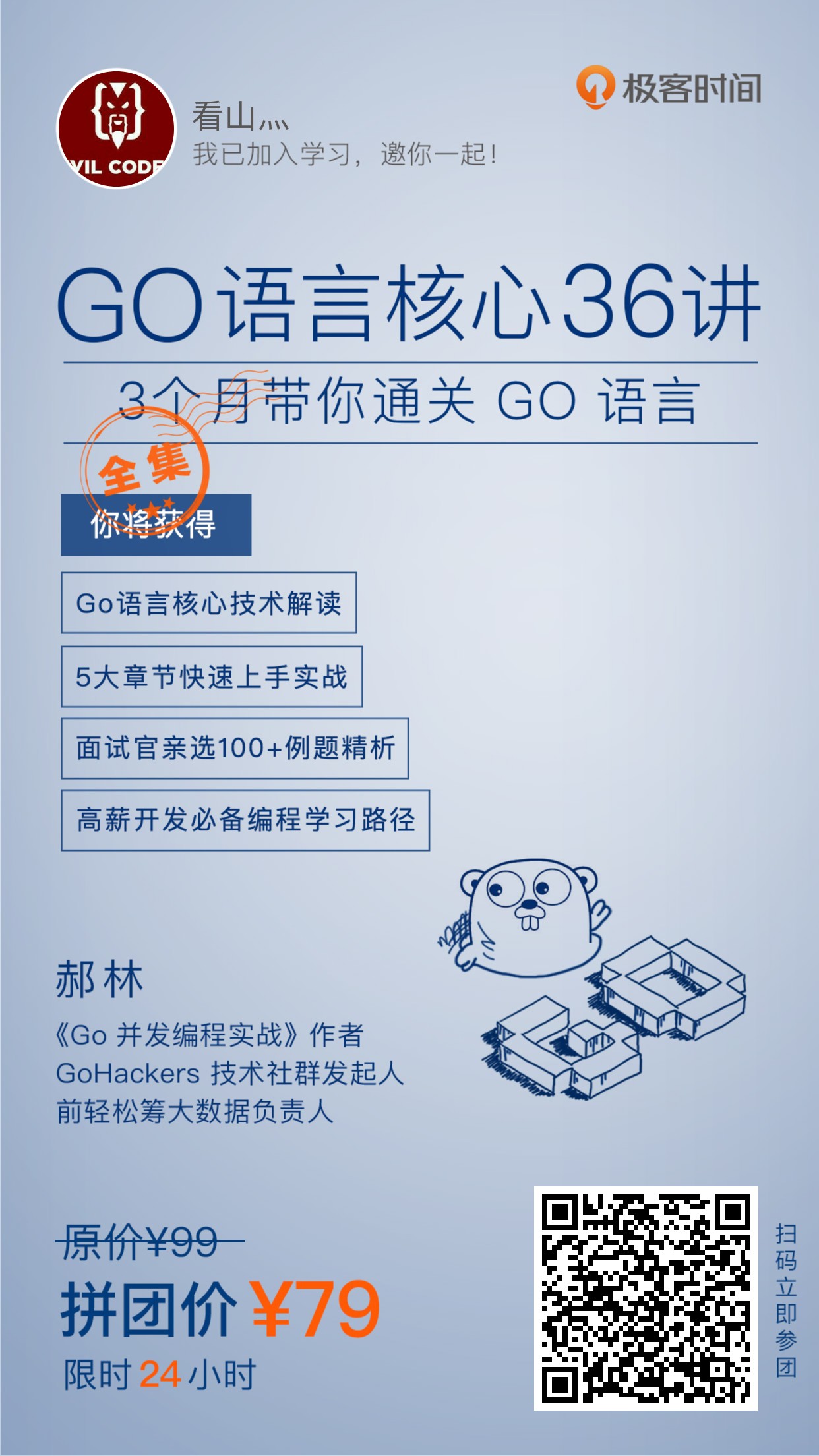 Go语言核心36讲 3个月带你通关Go语言