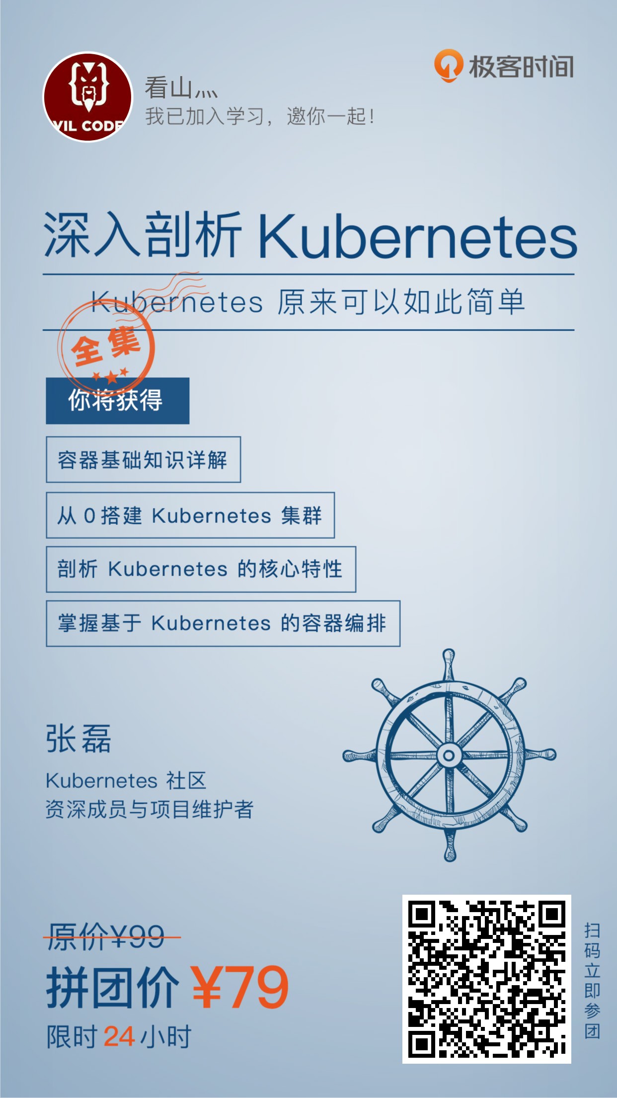 深入剖析Kubernetes Kubernetes原来可以如此简单