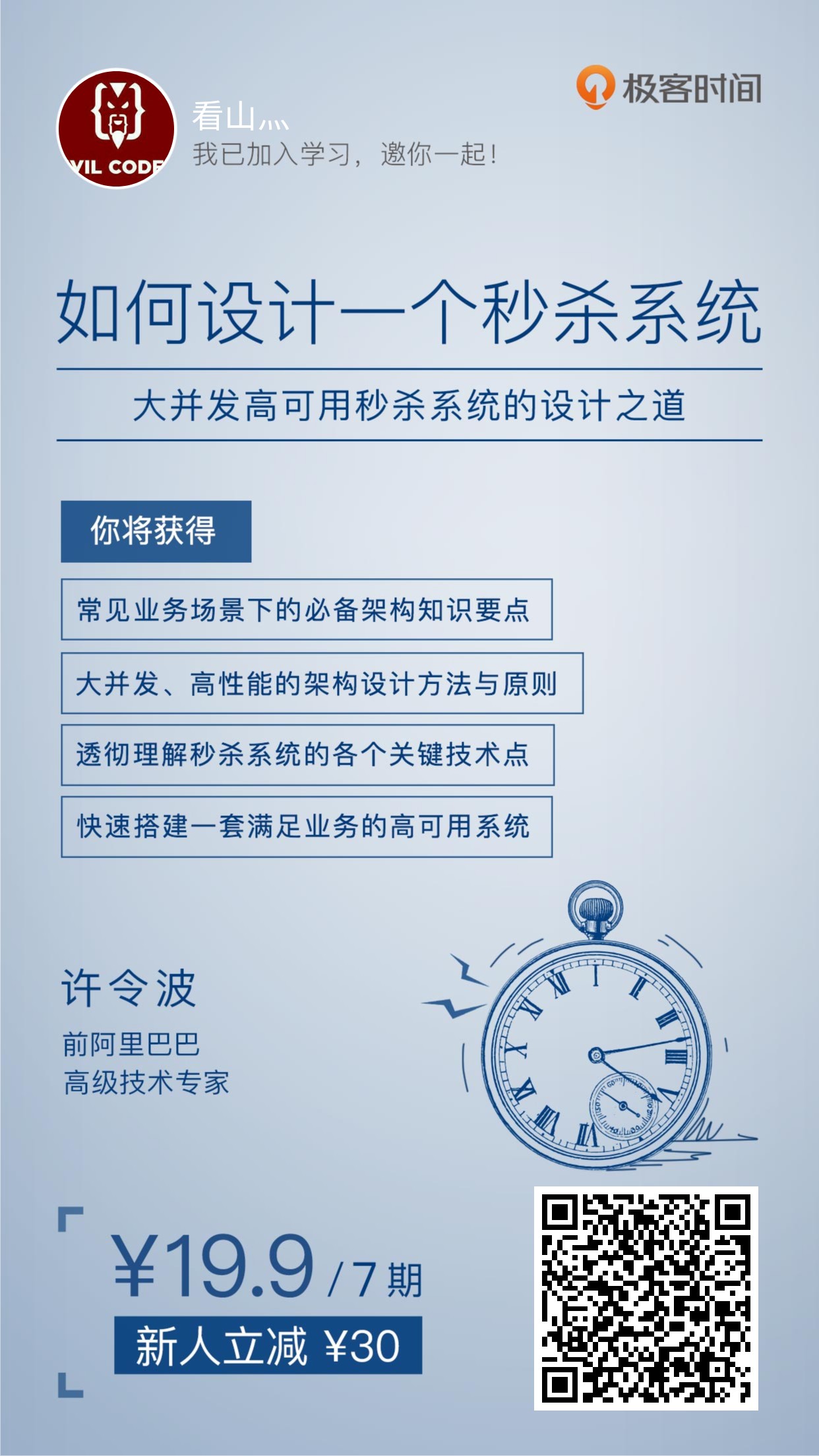 如何设计一个秒杀系统 大并发高可用秒杀系统的设计之道