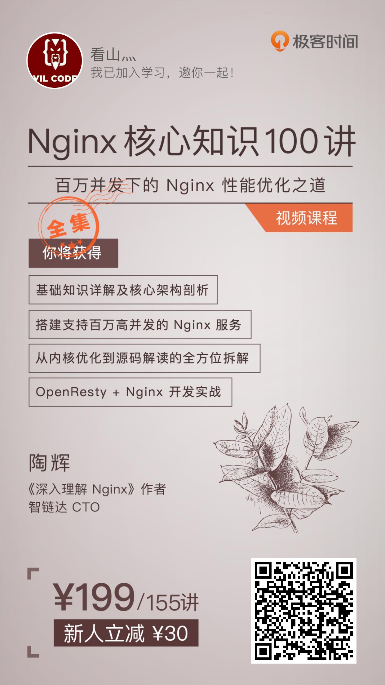 Nginx核心知识100讲 百万并发下的Nginx性能优化之道