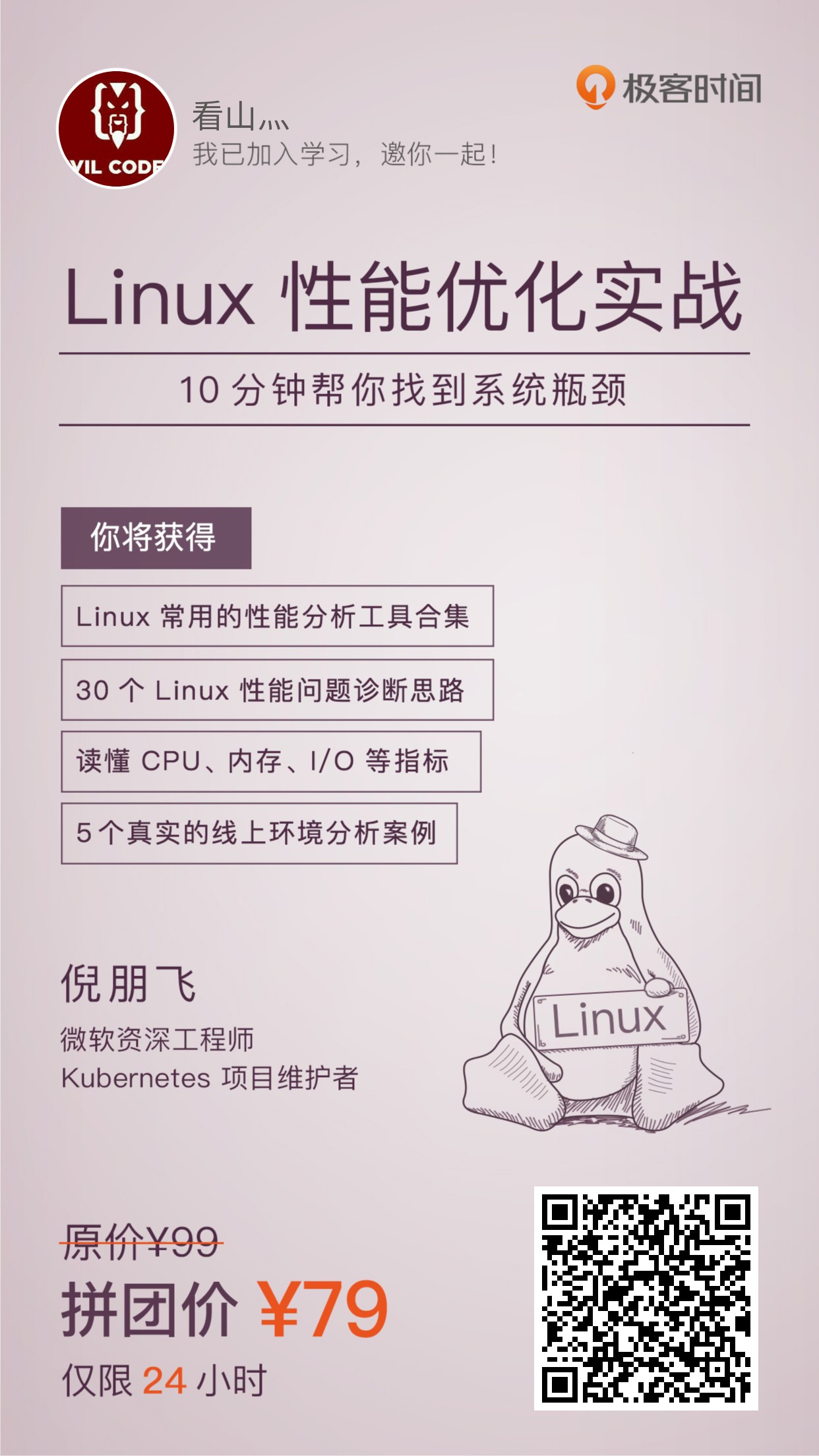 Linux性能优化实战 10分钟帮你找到系统瓶颈