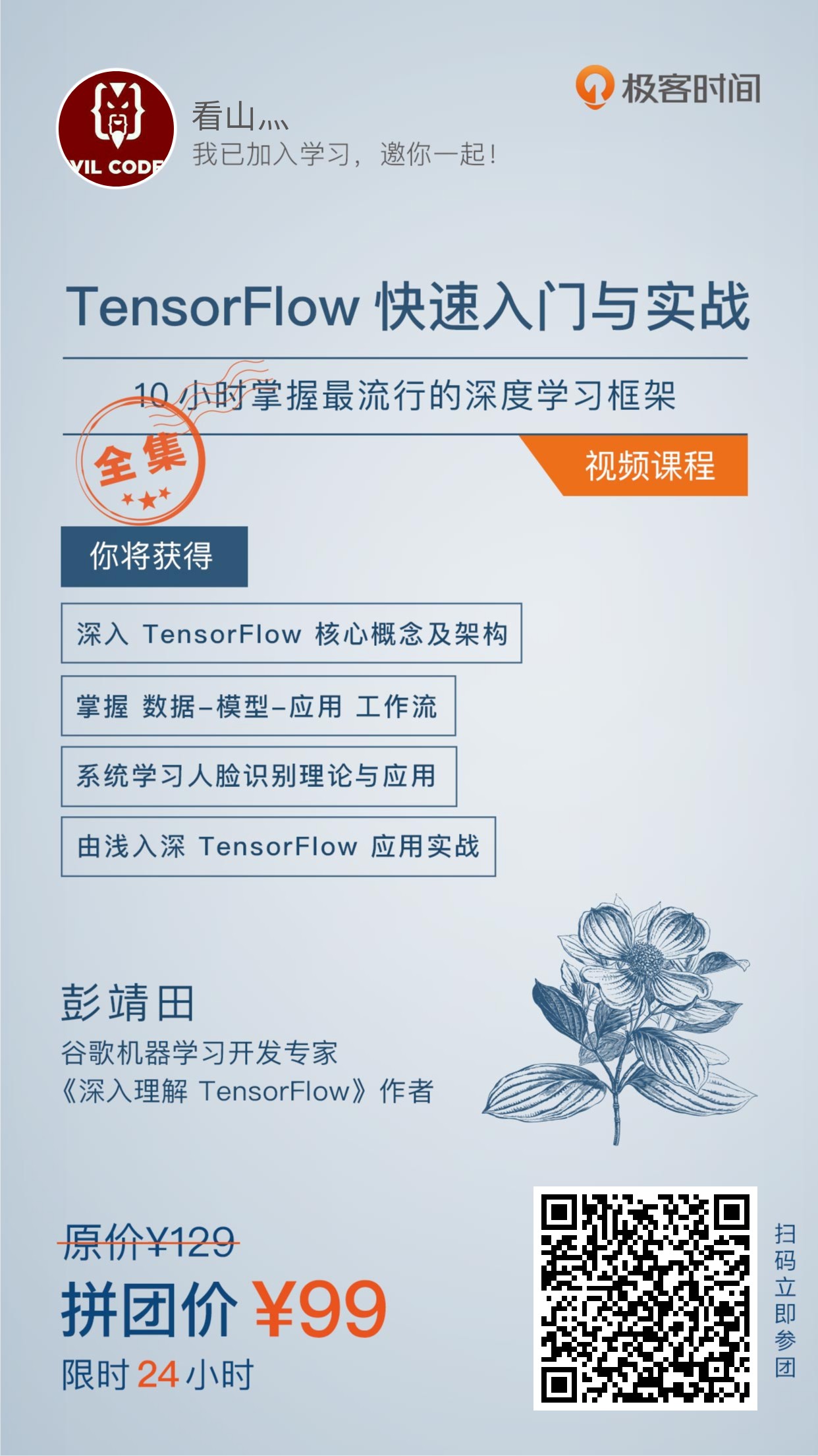 TensorFlow快速入门与实战 10小时掌握当前流行的深度学习框架