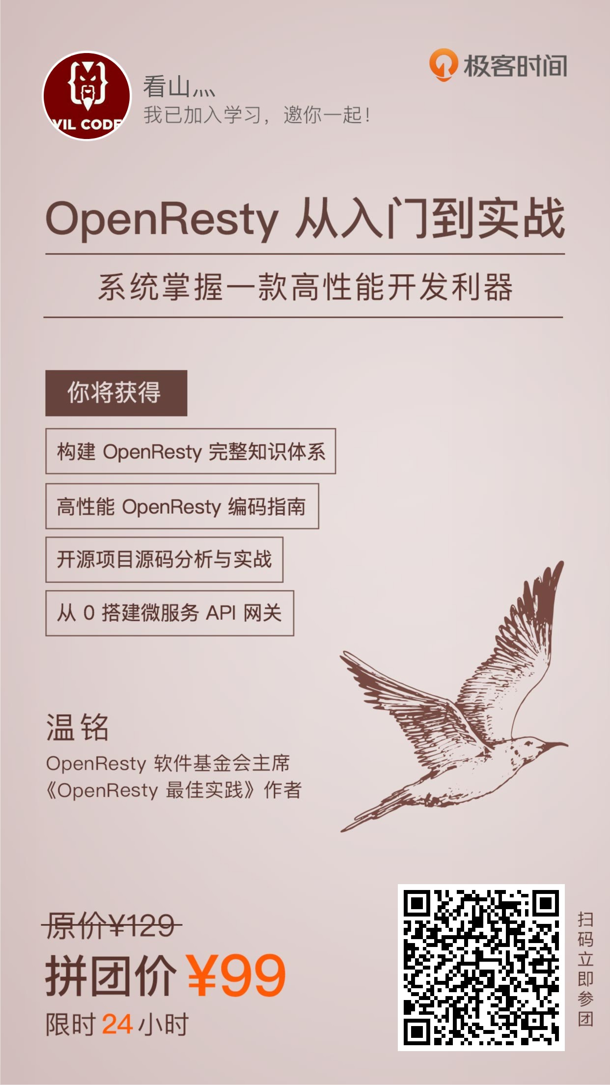 OpenResty从入门到实战 系统掌握一款高性能开发利器