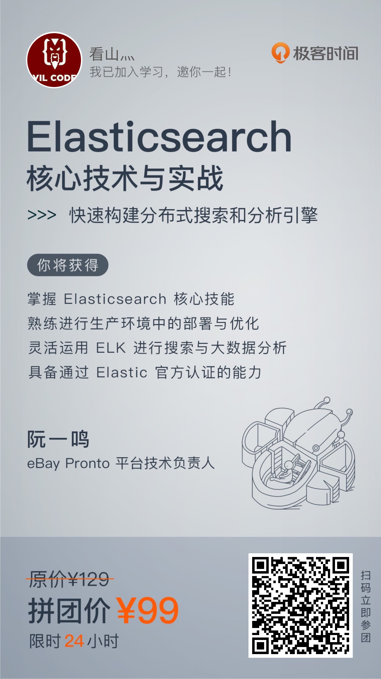 Elasticsearch核心技术与实战 快速构建分布式搜索和分析引擎