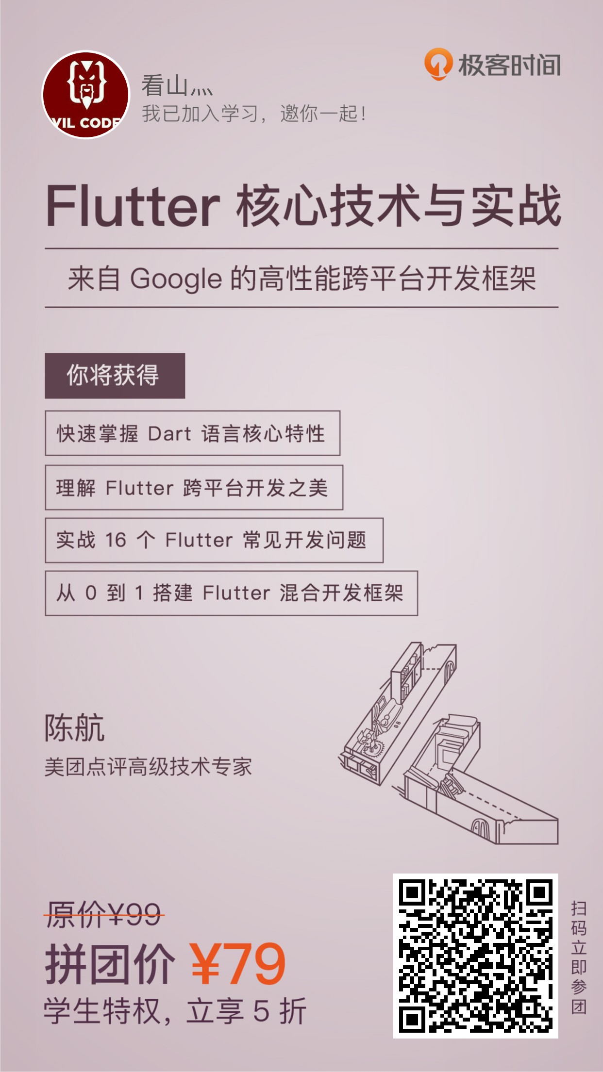 Flutter核心技术与实战 来自Google的高性能跨平台开发框架