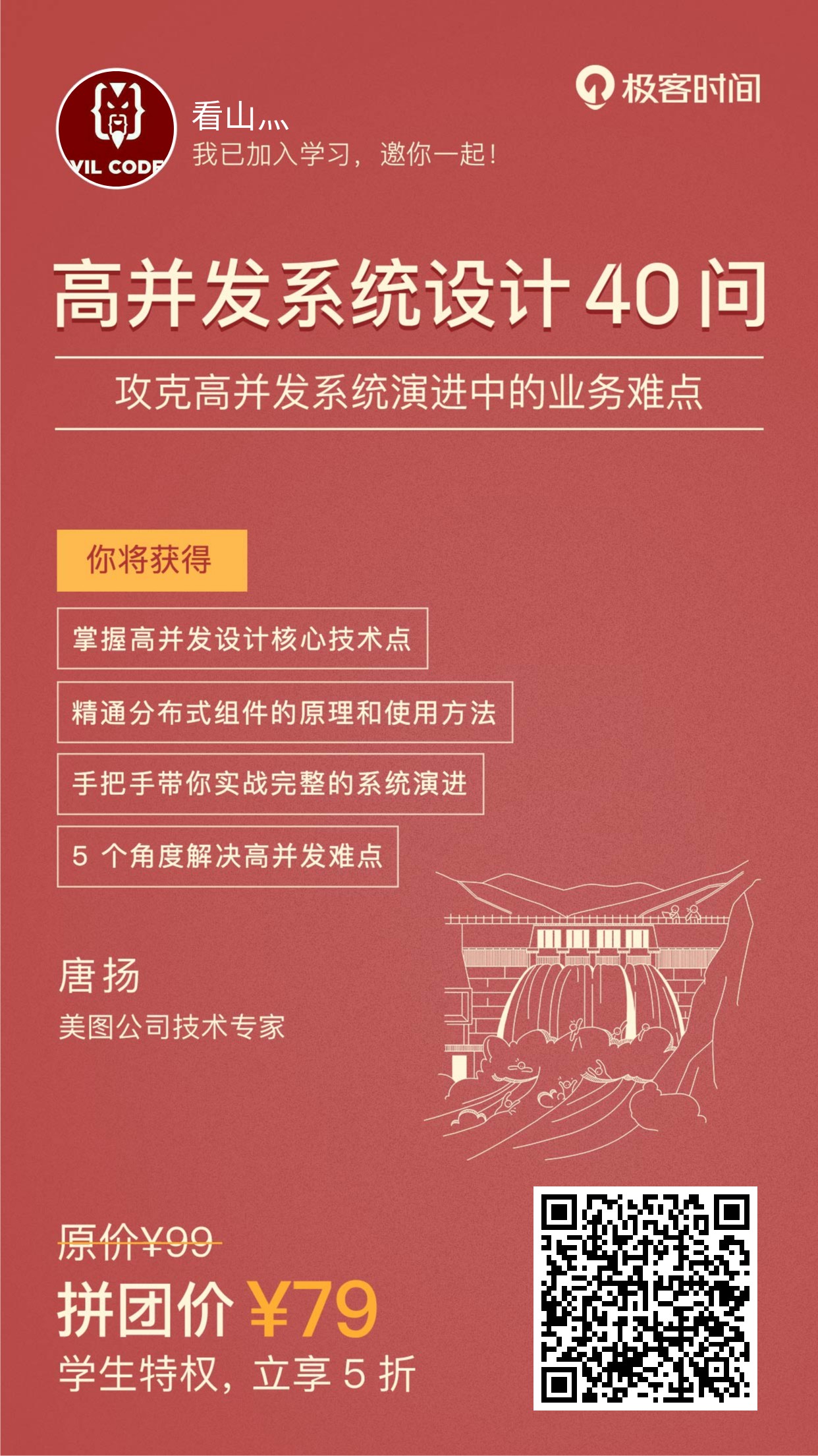 高并发系统设计40问 攻克高并发系统演进中的业务难点