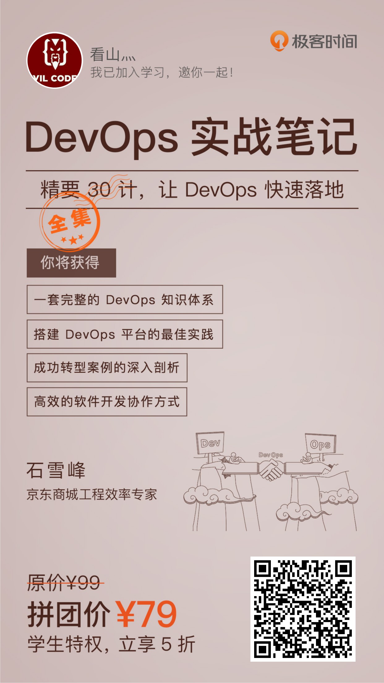 DevOps实战笔记 精要30计，让DevOps快速落地