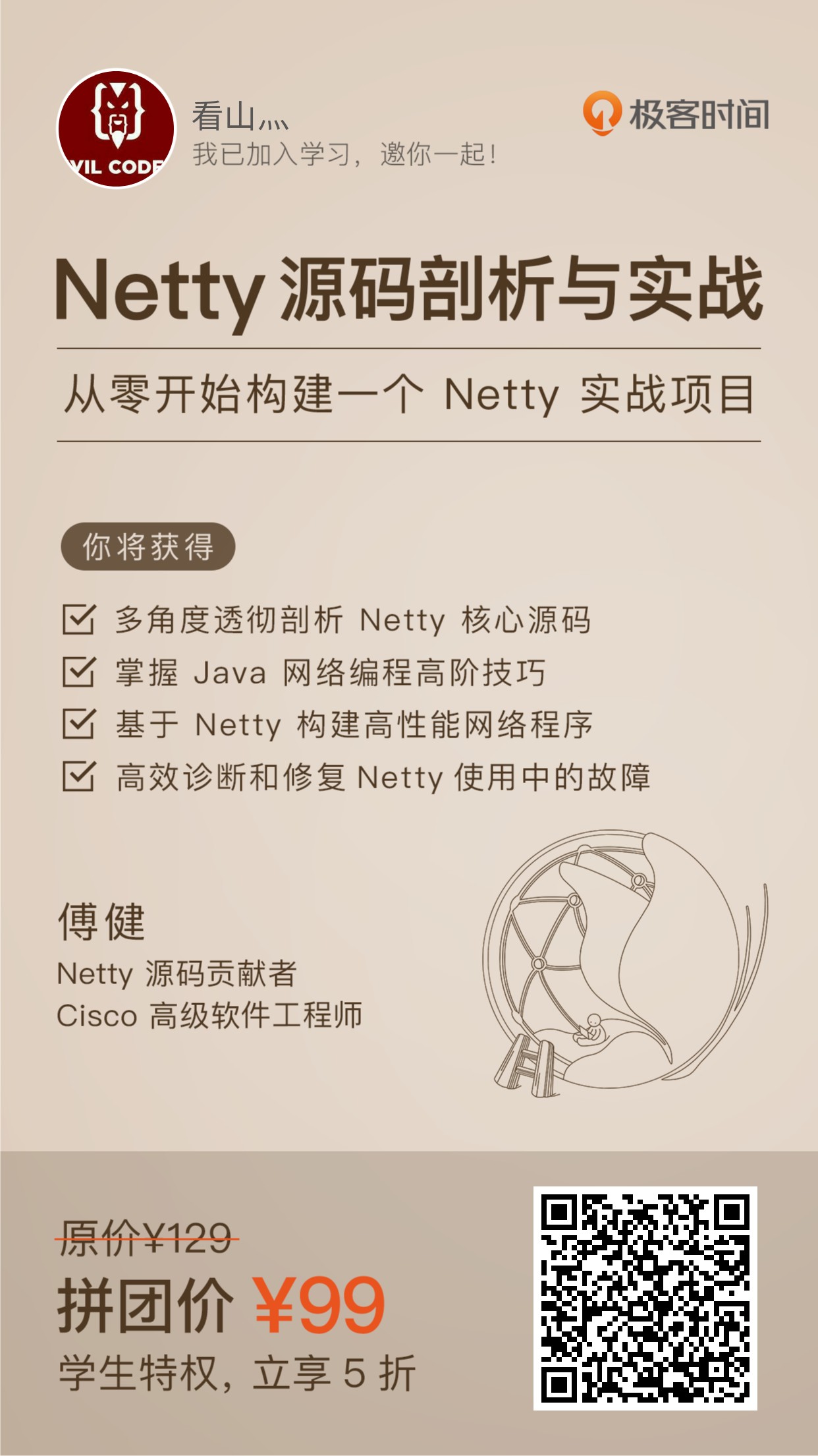 Netty源码剖析与实战 从零开始构建一个Netty实战项目