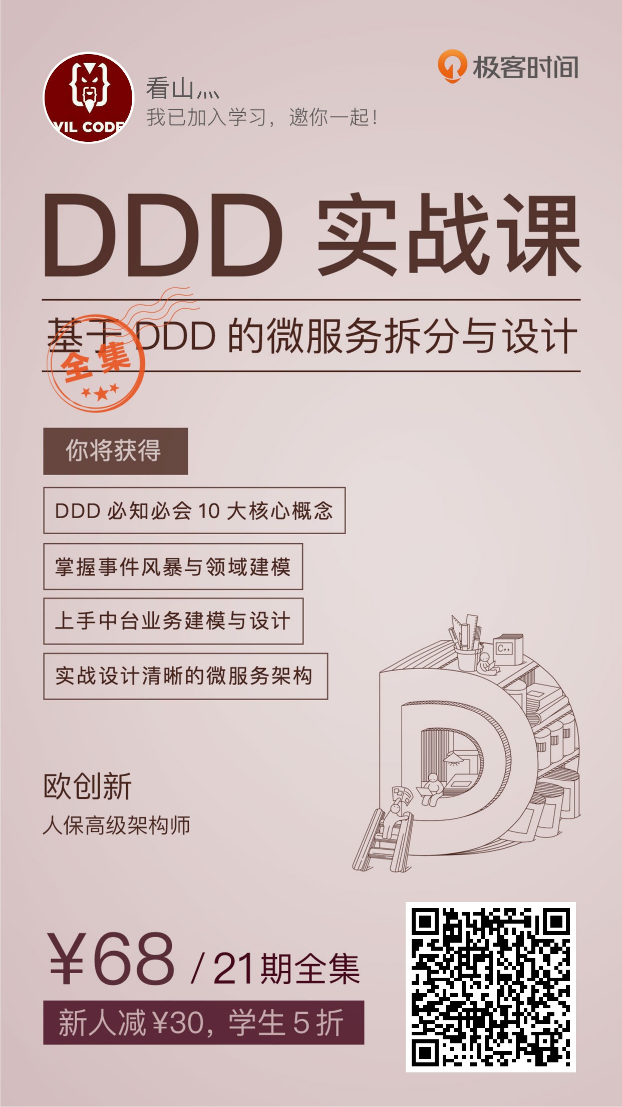 DDD实战课 基于DDD的微服务拆分与设计