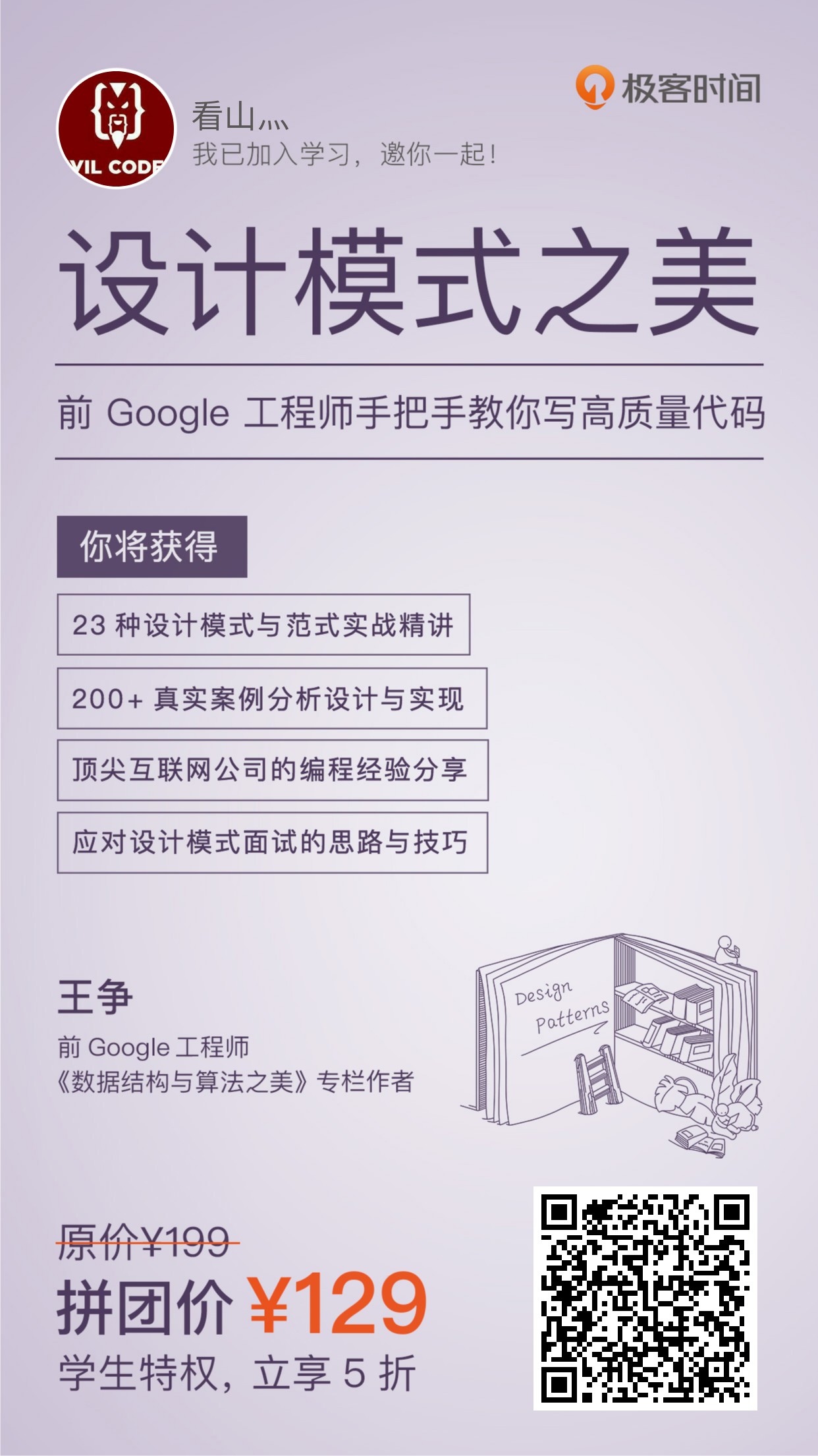 设计模式之美 前Google工程师手把手教你写高质量代码