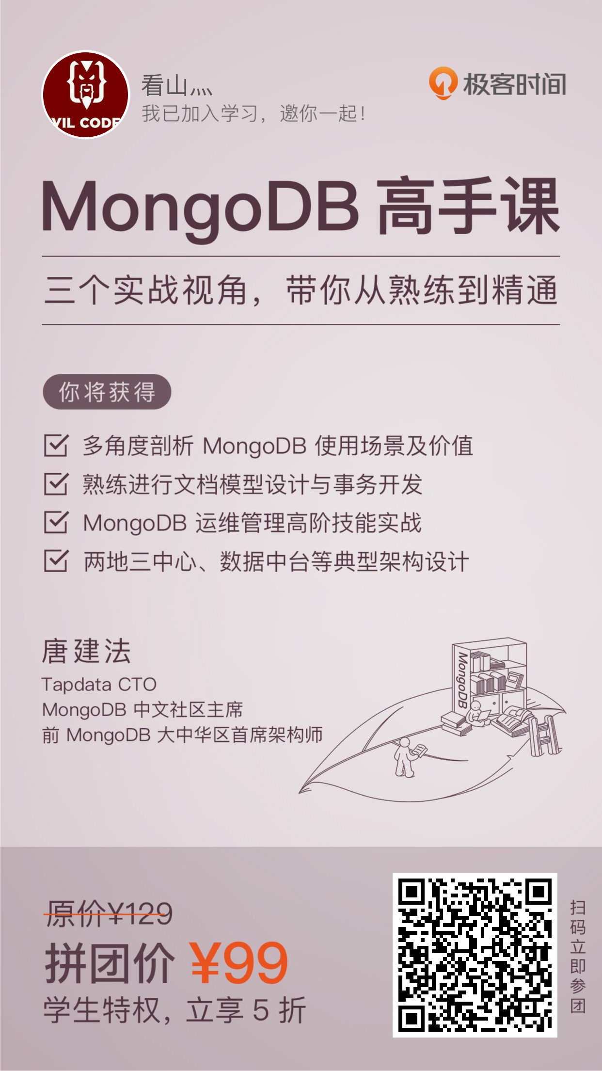 MongoDB高手课 三个实战视角，带你从熟练到精通