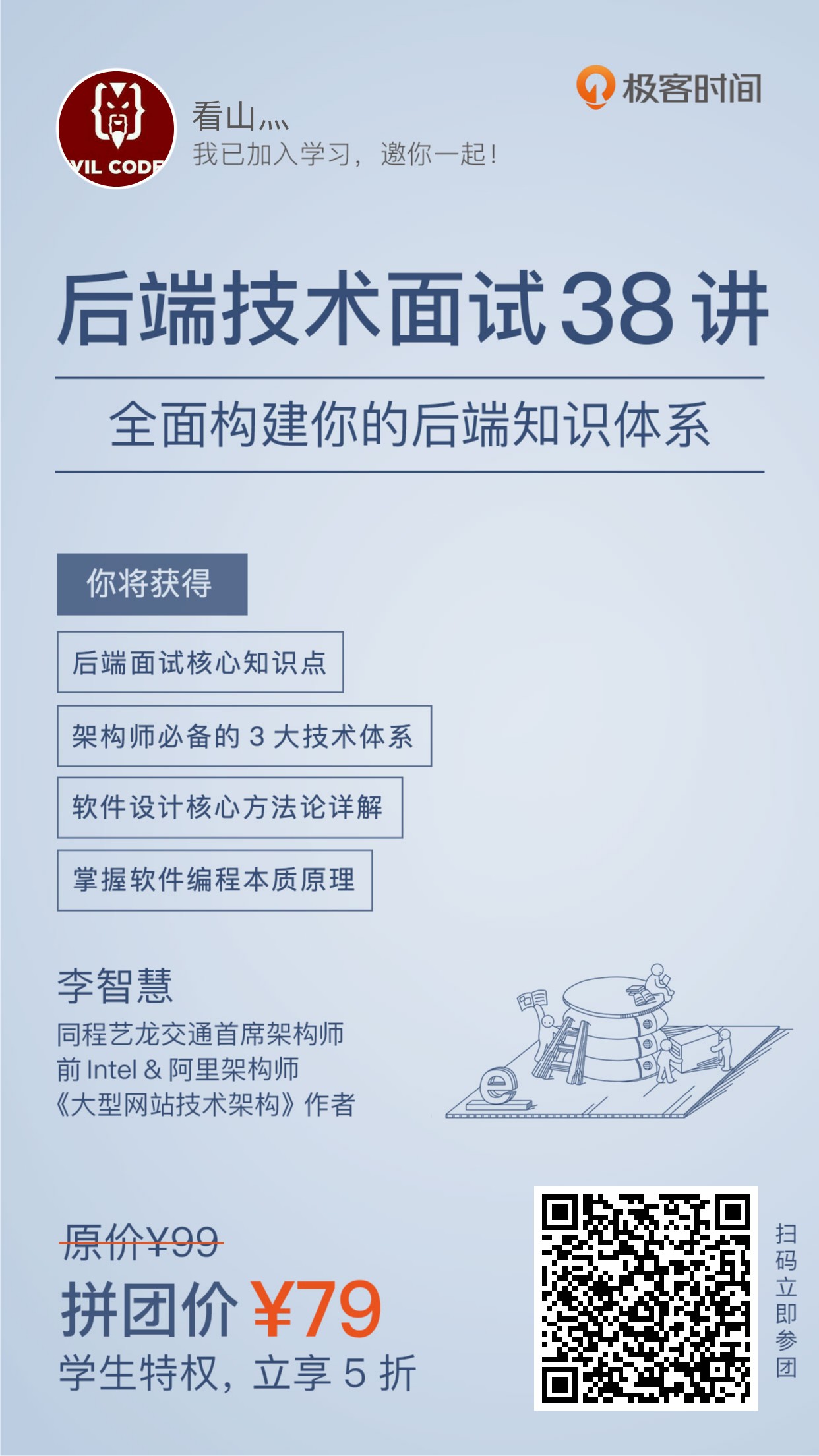 后端技术面试38讲 全面构建你的后端知识体系