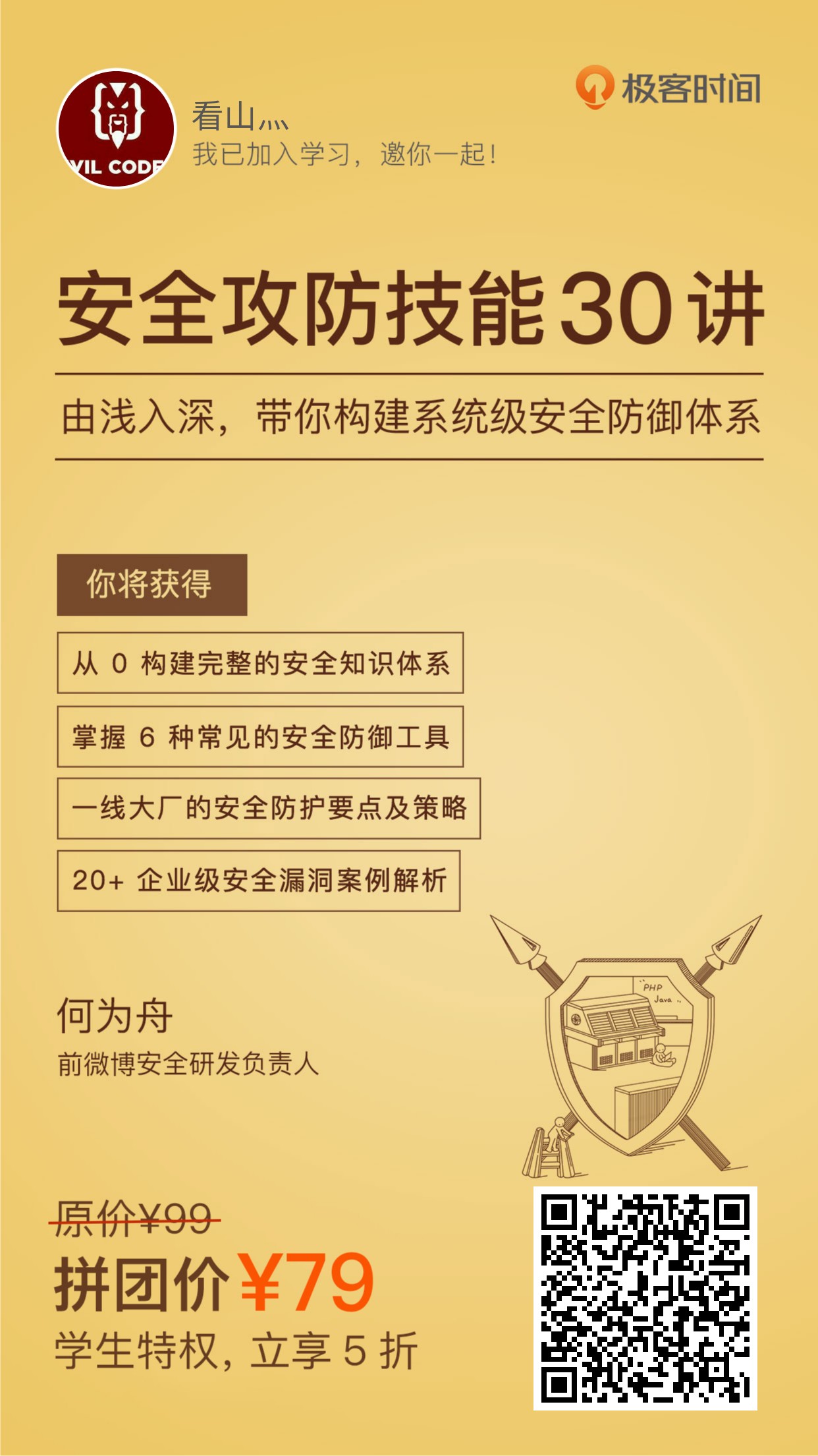 安全攻防技能30讲 由浅入深，带你构建系统级安全防御体系