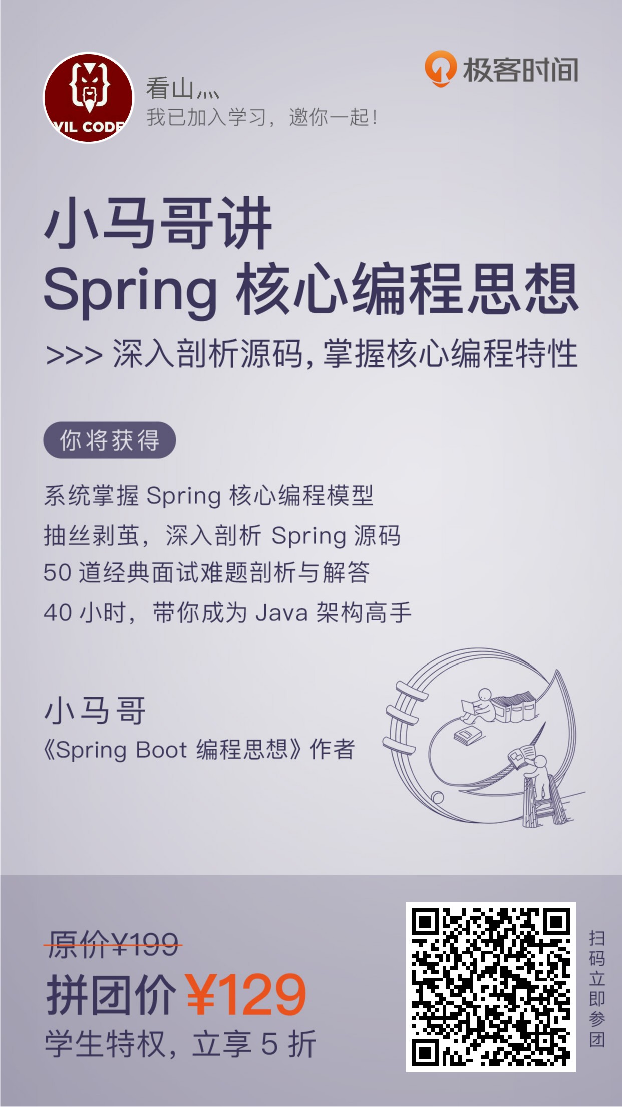 小马哥讲Spring核心编程思想 深入剖析源码，掌握核心编程特性