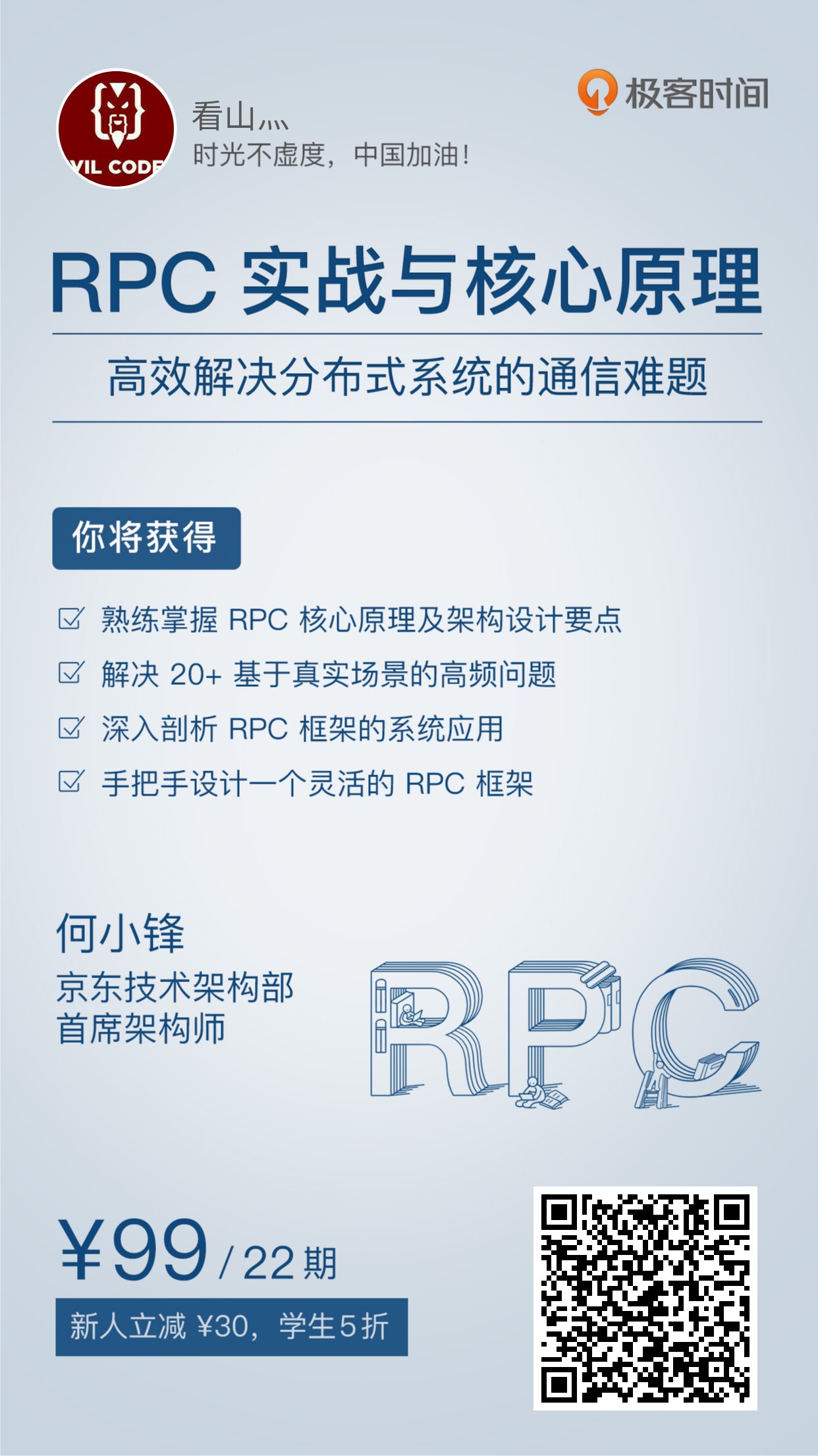 RPC实战与核心原理 高效解决分布式系统的通信难题