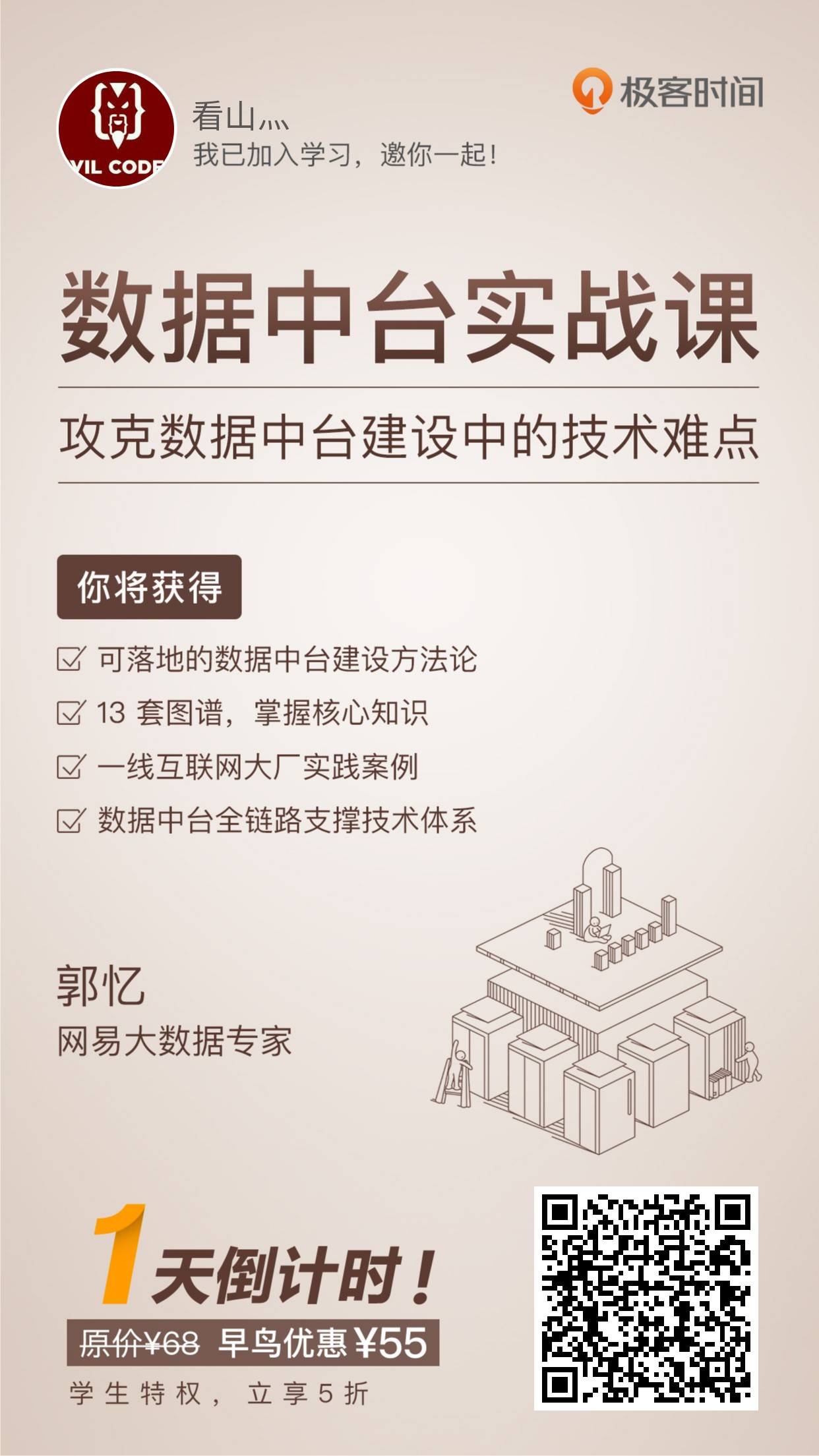 数据中台实战课 攻克数据中台建设中的技术难点