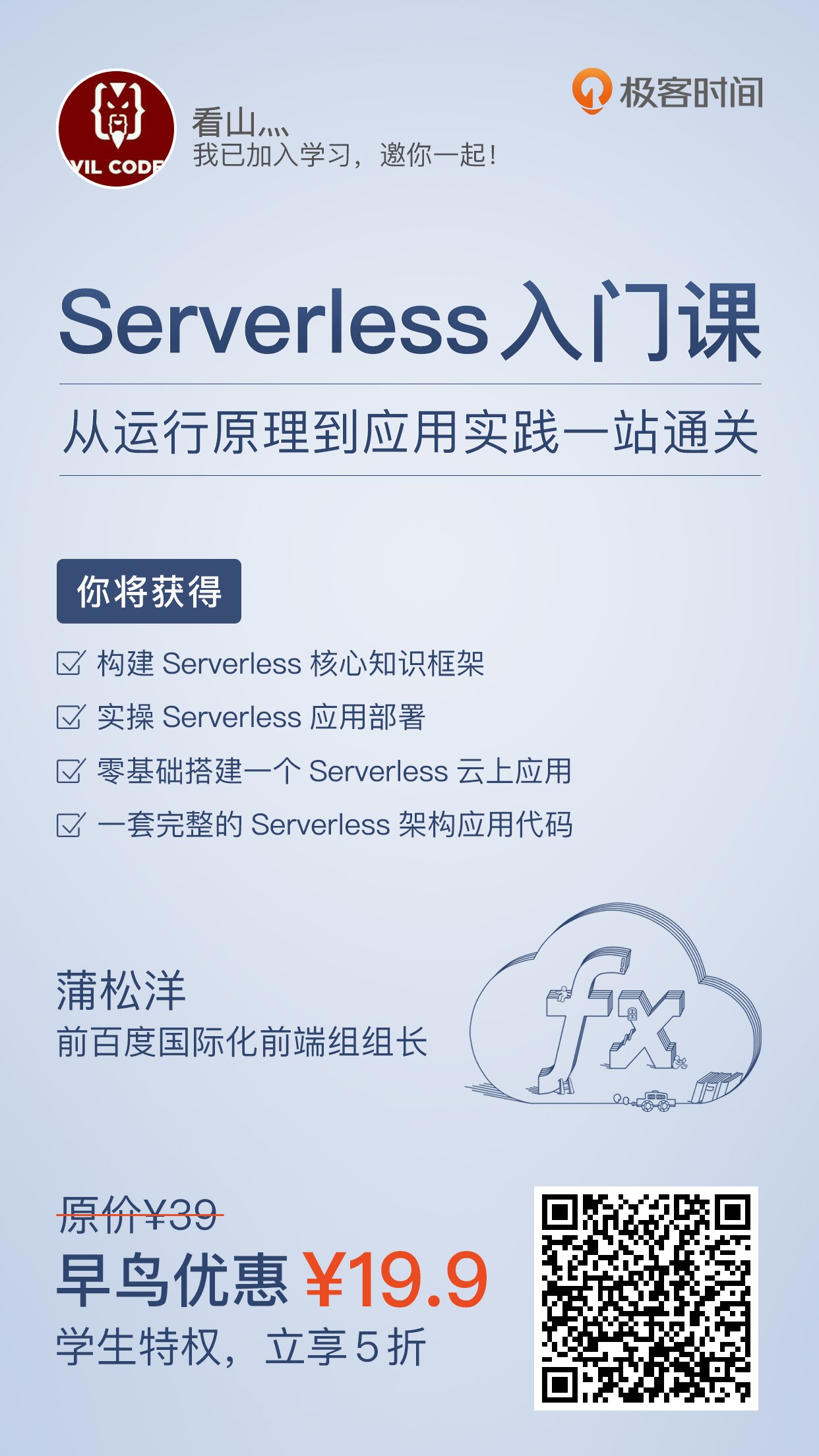 Serverless入门课 从运行原理到应用实践一站通关