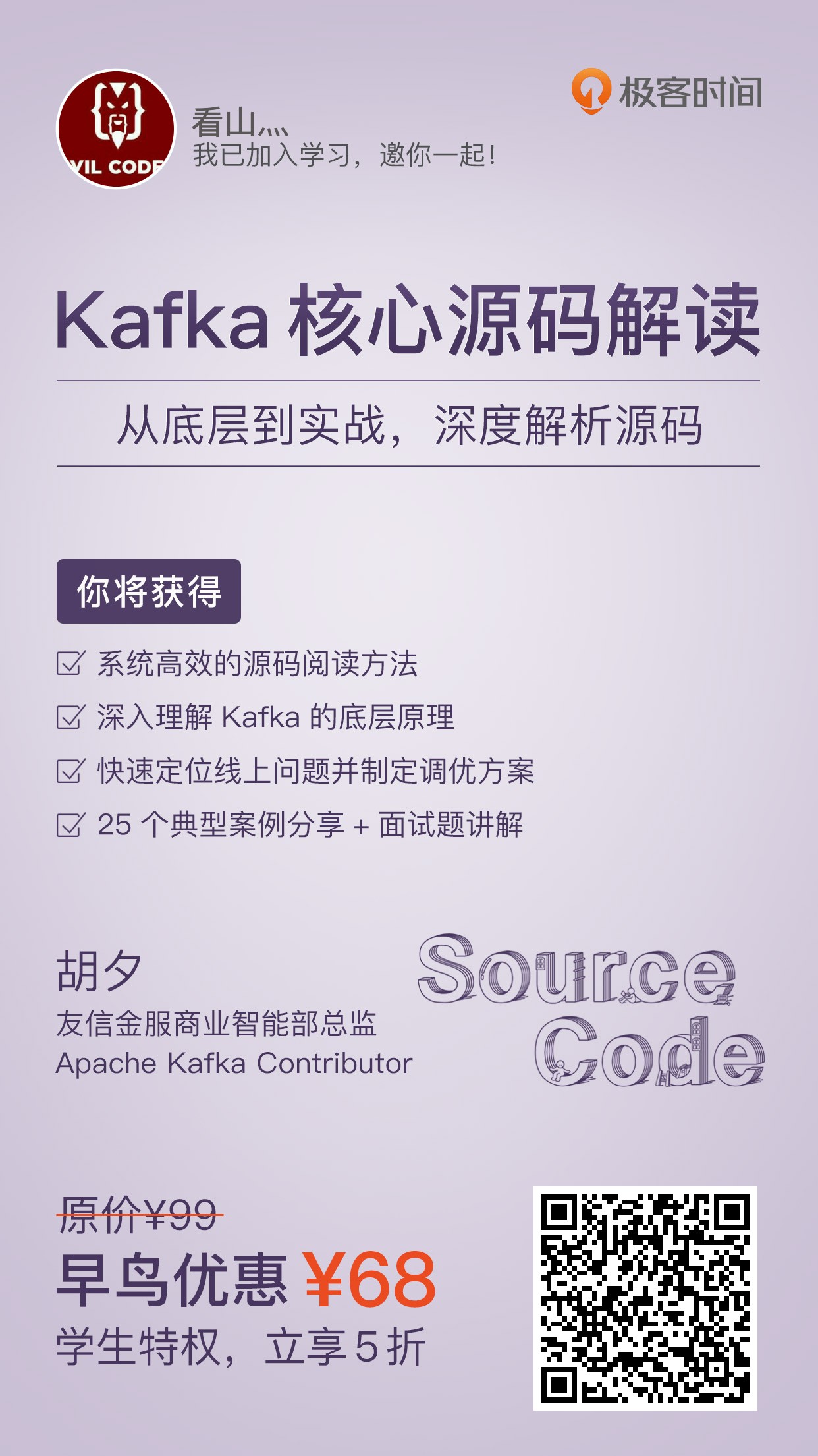 Kafka核心源码解读 从底层到实战，深度解析源码