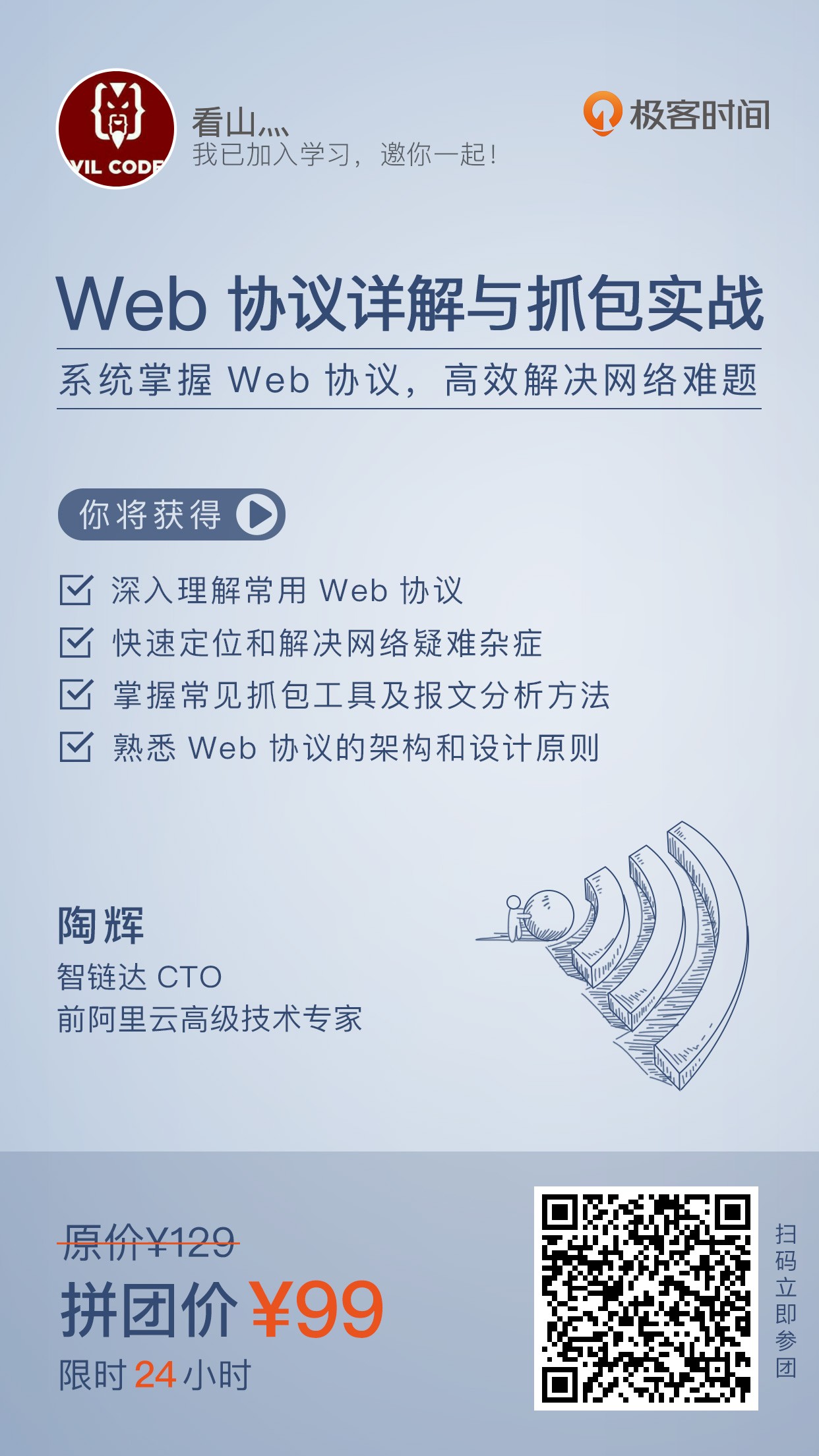 Web协议详解与抓包实战 系统掌握Web协议，高效解决网络难题