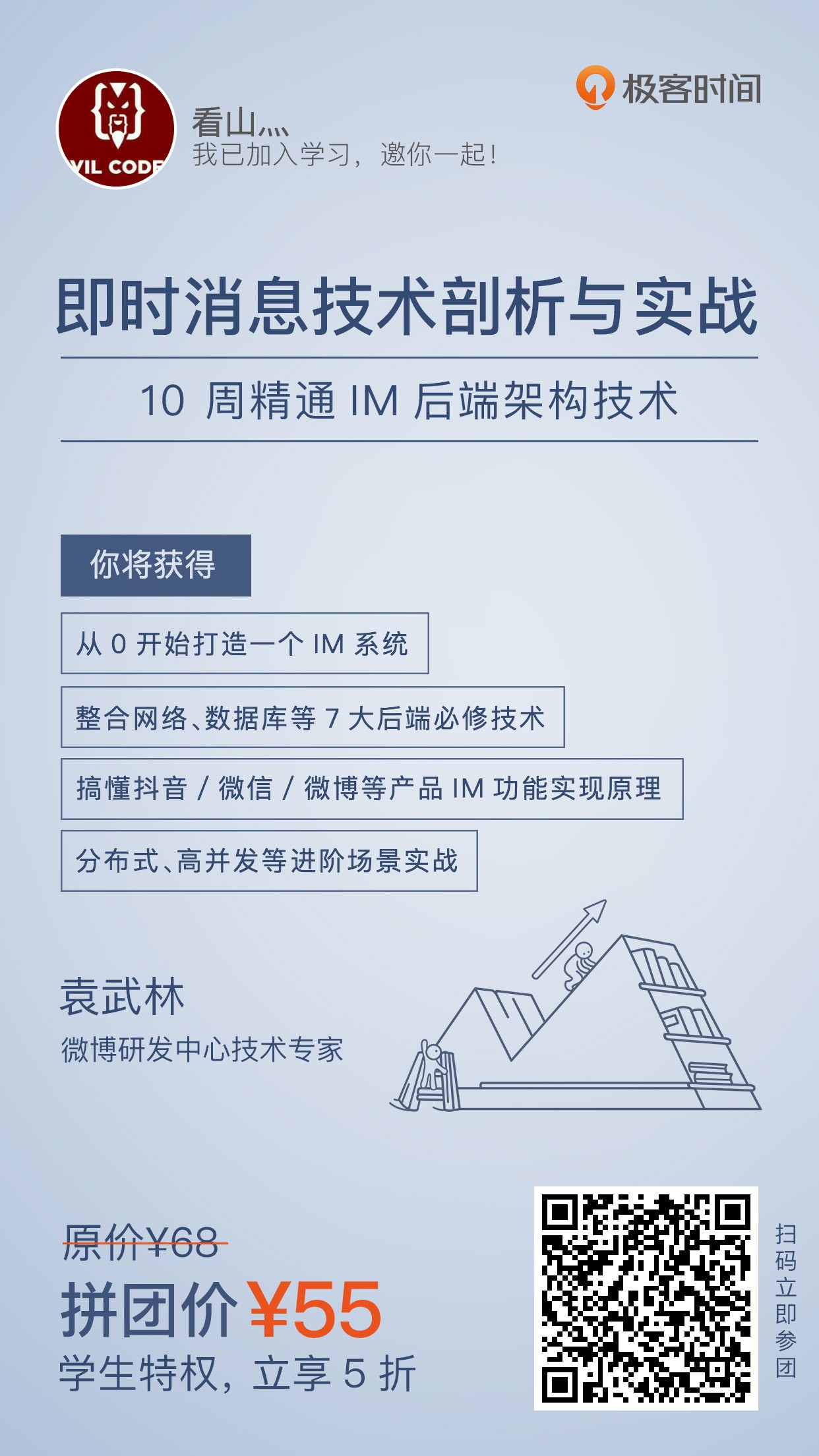 即时消息技术剖析与实战 10周精通IM后端架构技术点