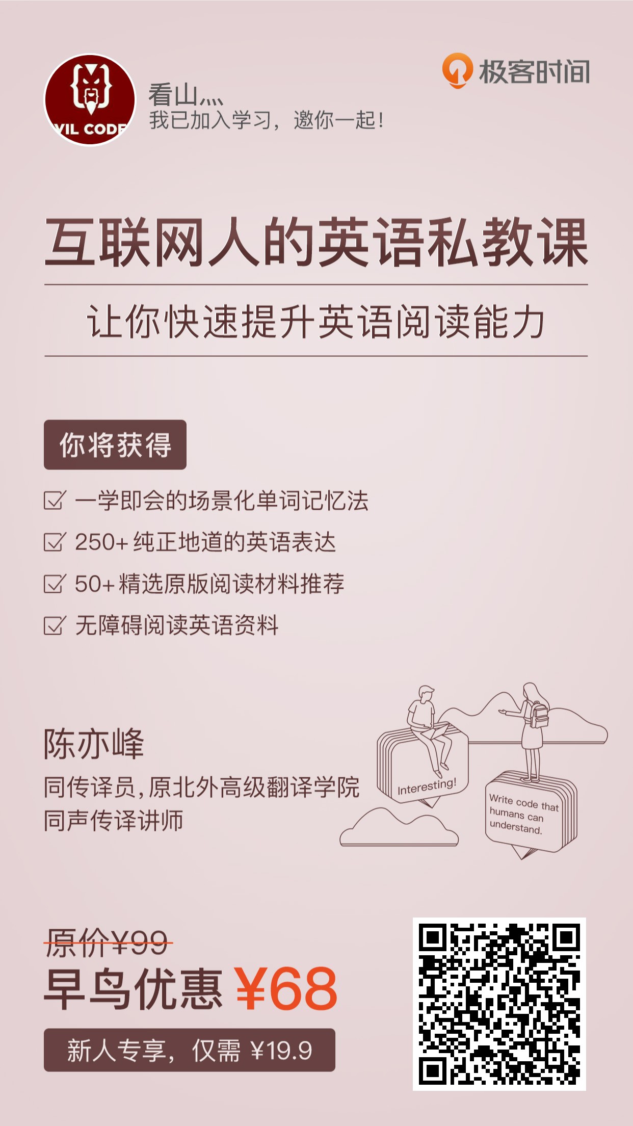 互联网人的英语私教课 让你快速提升英语阅读能力