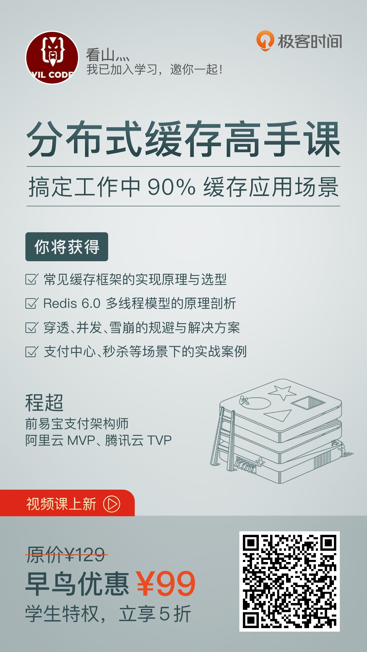 分布式缓存高手课 搞定工作中 90% 缓存应用场景